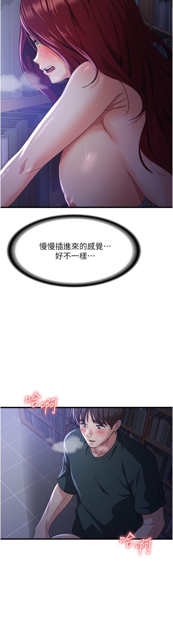 消災解餓 第19話-響徹圖書館的浪叫聲 第31页