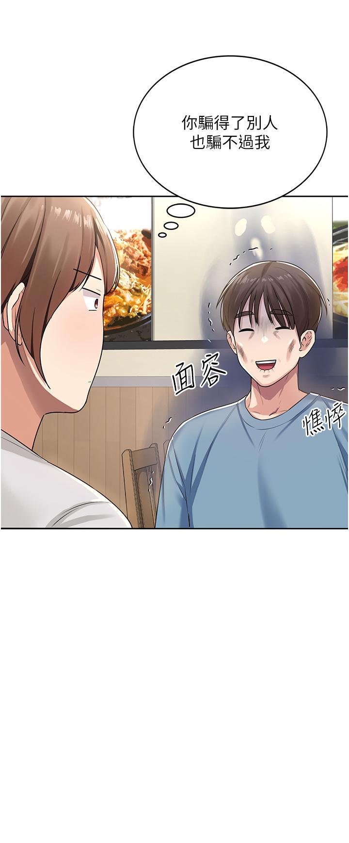 消災解餓 第1話-性感仙姑消災解「餓」 第40页