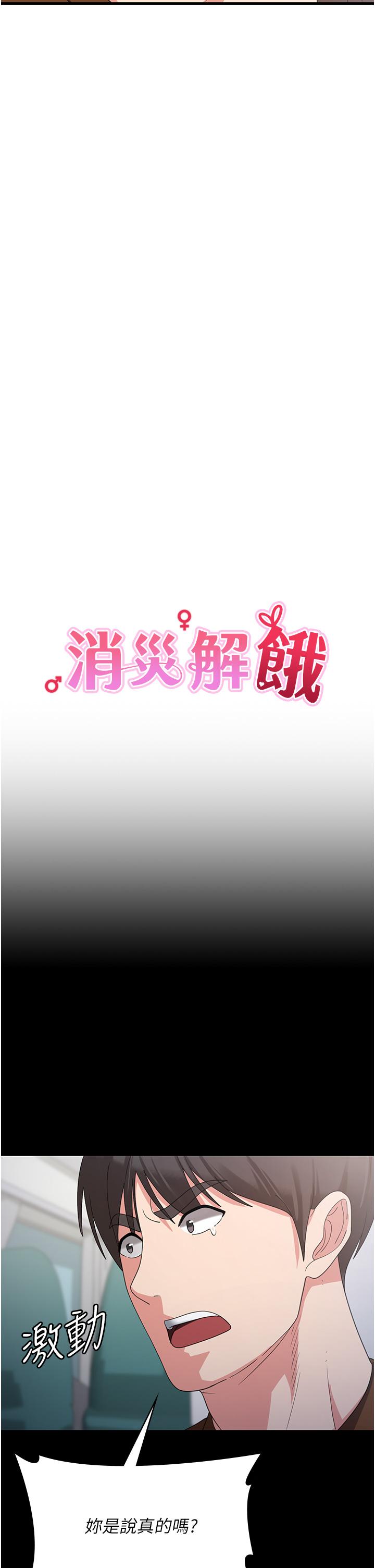 消災解餓 第22話-你這裡看起來很飢渴… 第7页