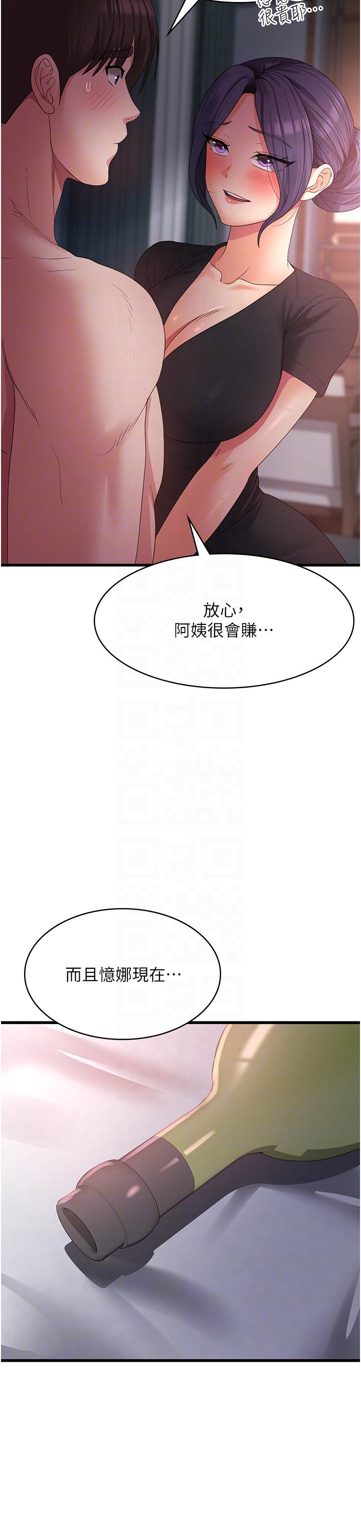 消災解餓 第23話-好吃的要留到最後 第10页