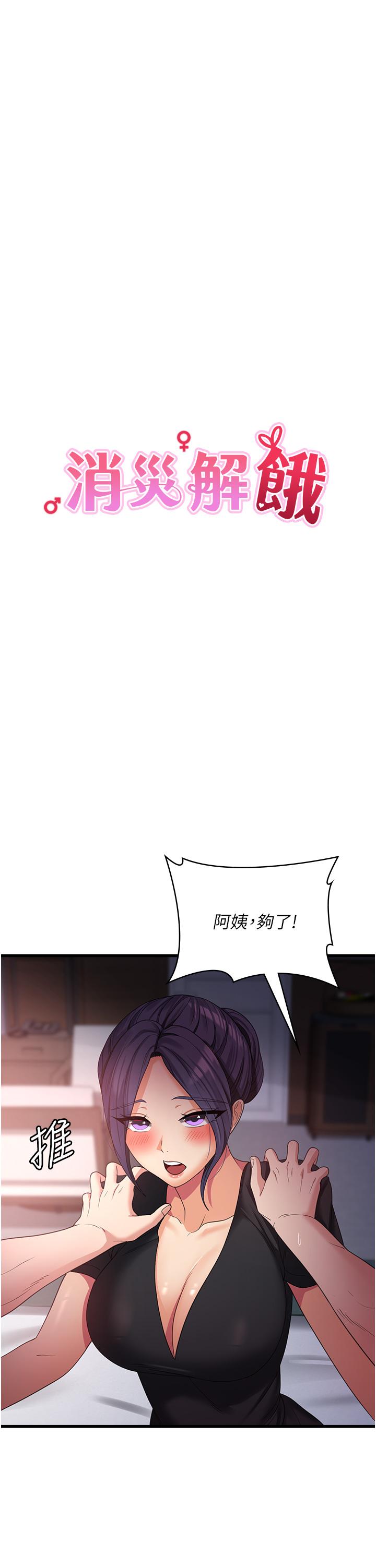 消災解餓 第23話-好吃的要留到最後 第7页