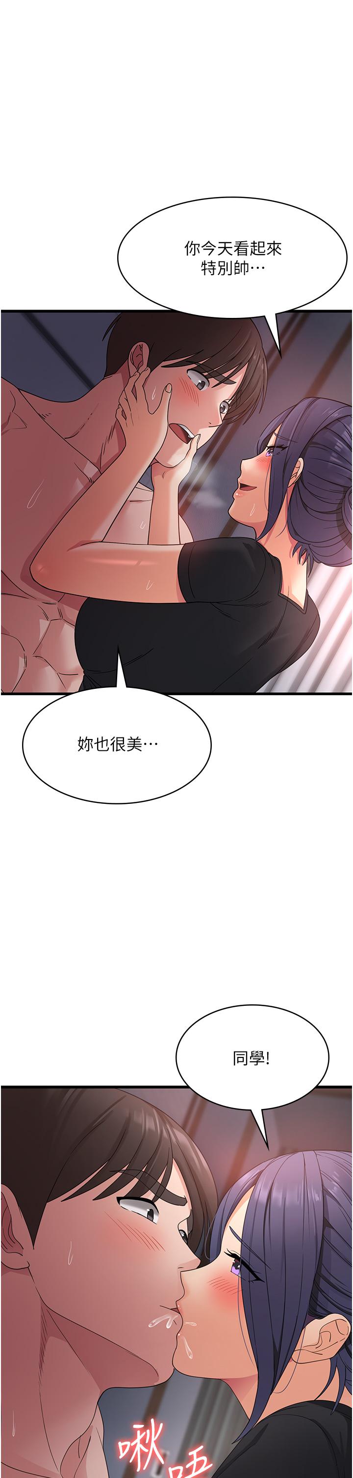 消災解餓 第23話-好吃的要留到最後 第17页