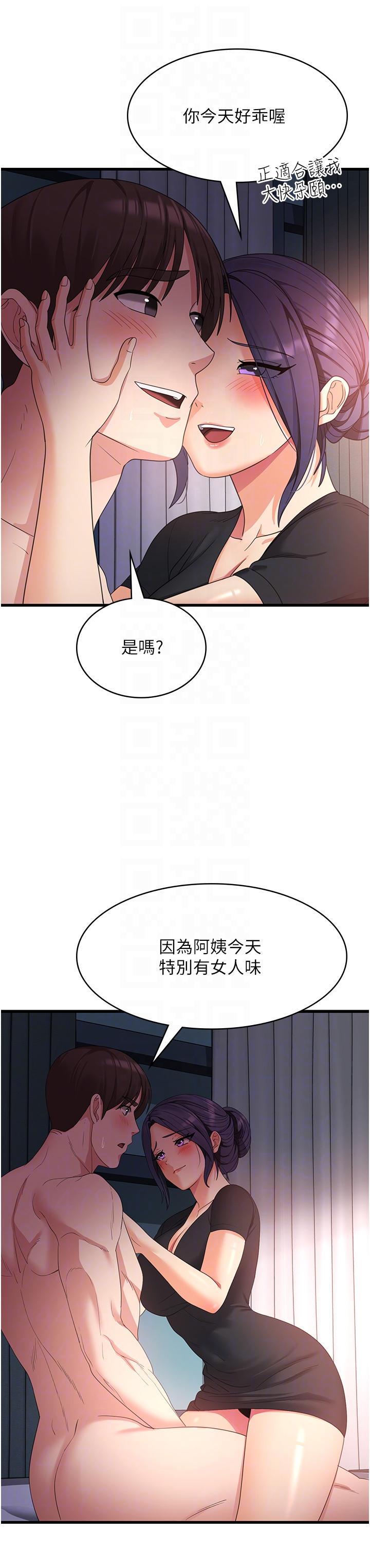 消災解餓 第23話-好吃的要留到最後 第22页