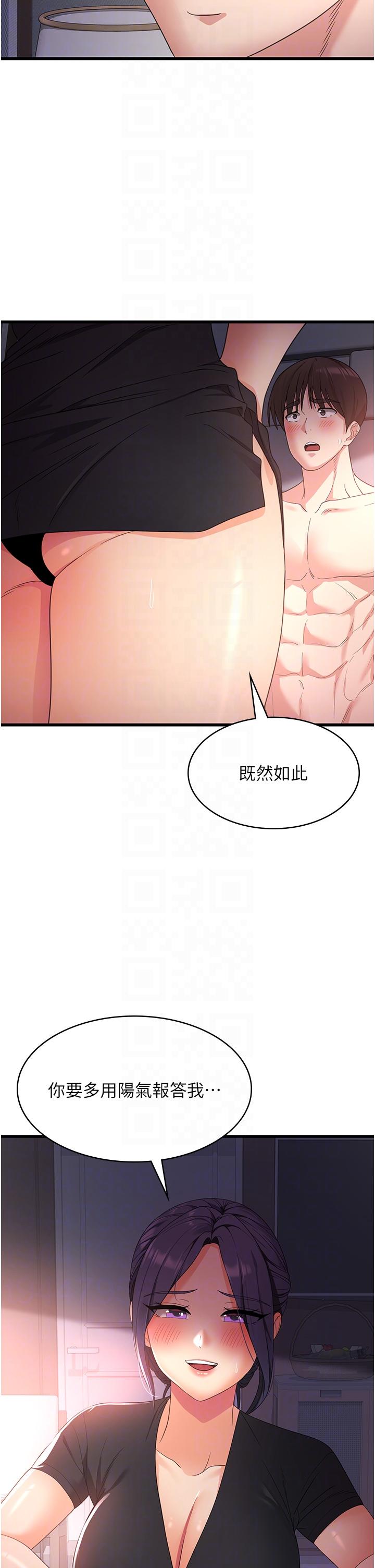 消災解餓 第23話-好吃的要留到最後 第24页