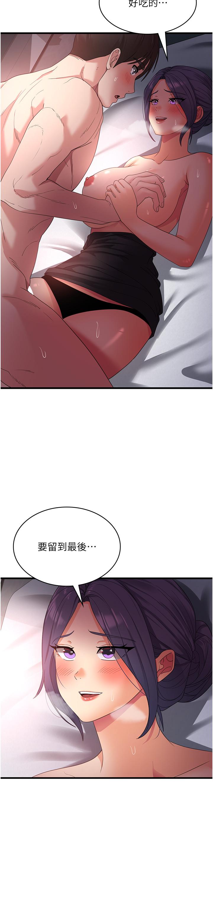 消災解餓 第23話-好吃的要留到最後 第37页
