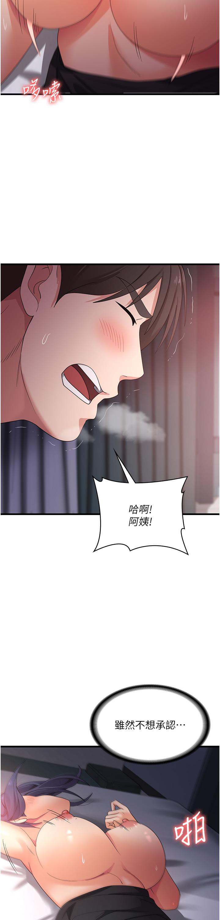 消災解餓 第23話-好吃的要留到最後 第33页
