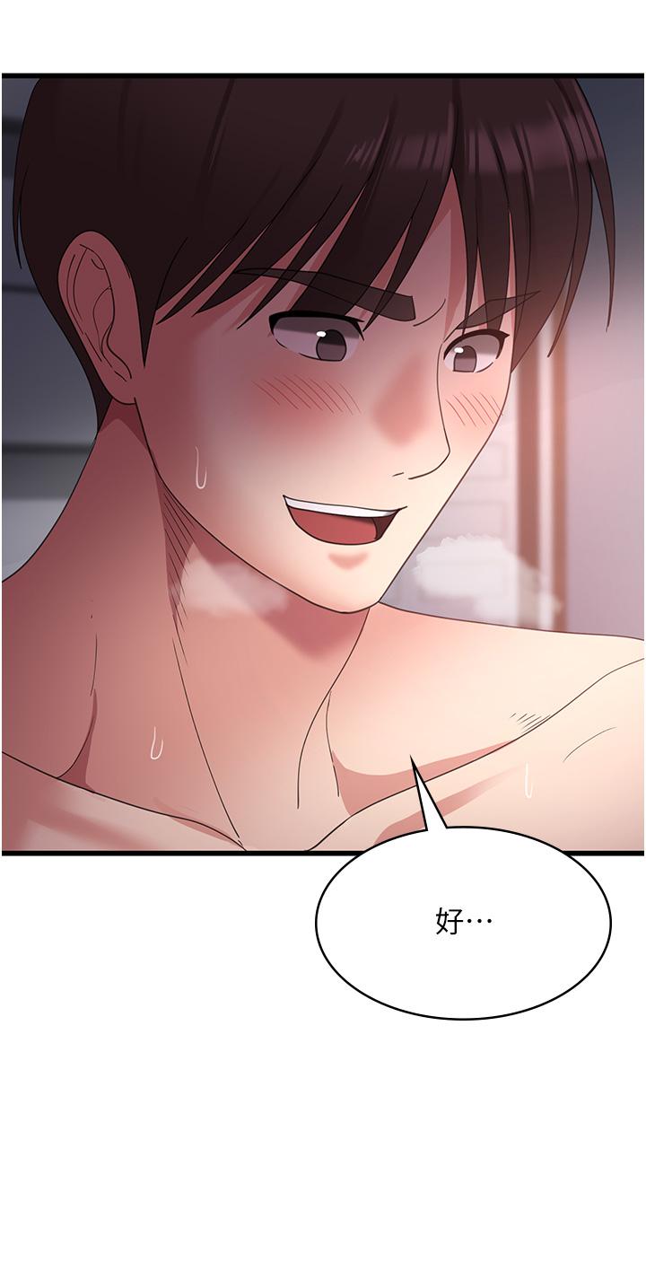 消災解餓 第23話-好吃的要留到最後 第38页