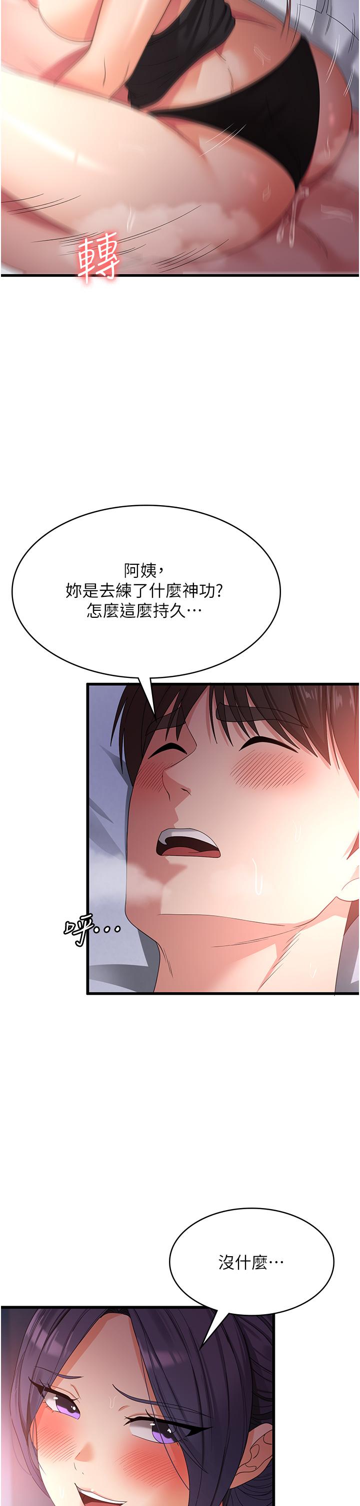 消災解餓 第24話-宛如章魚的超強吸力! 第31页