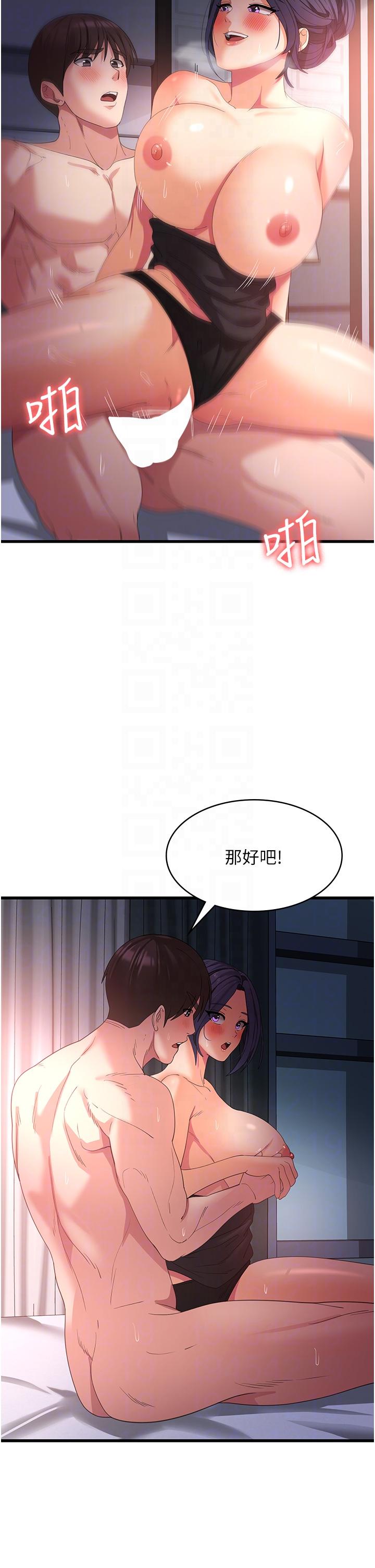 消災解餓 第24話-宛如章魚的超強吸力! 第34页