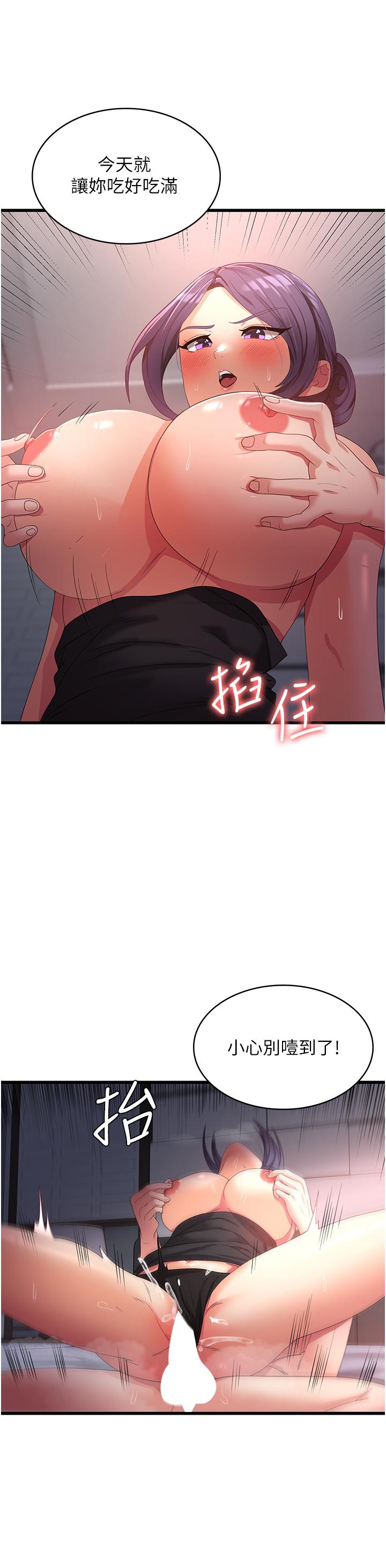 消災解餓 第24話-宛如章魚的超強吸力! 第35页