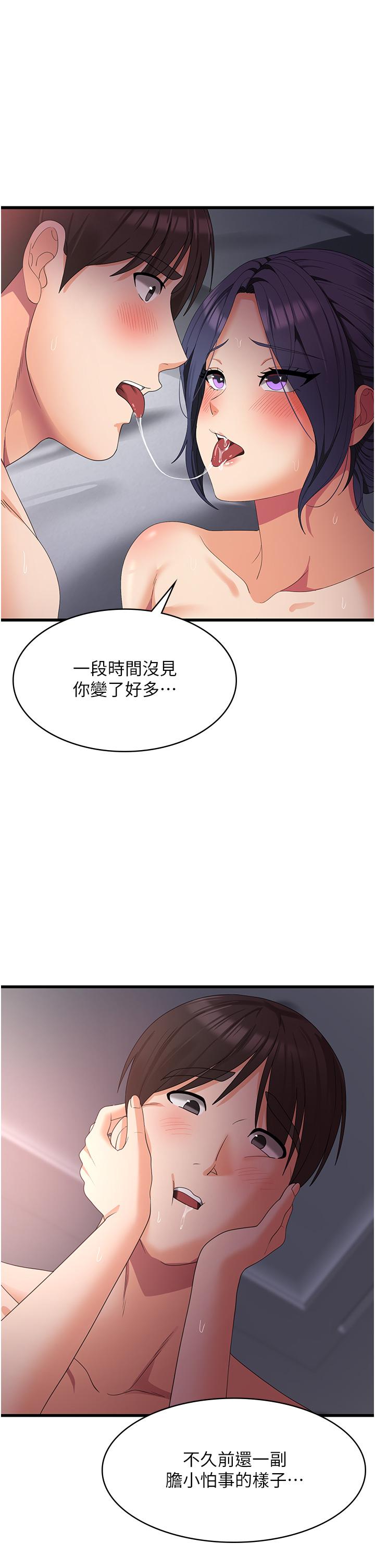消災解餓 第24話-宛如章魚的超強吸力! 第8页