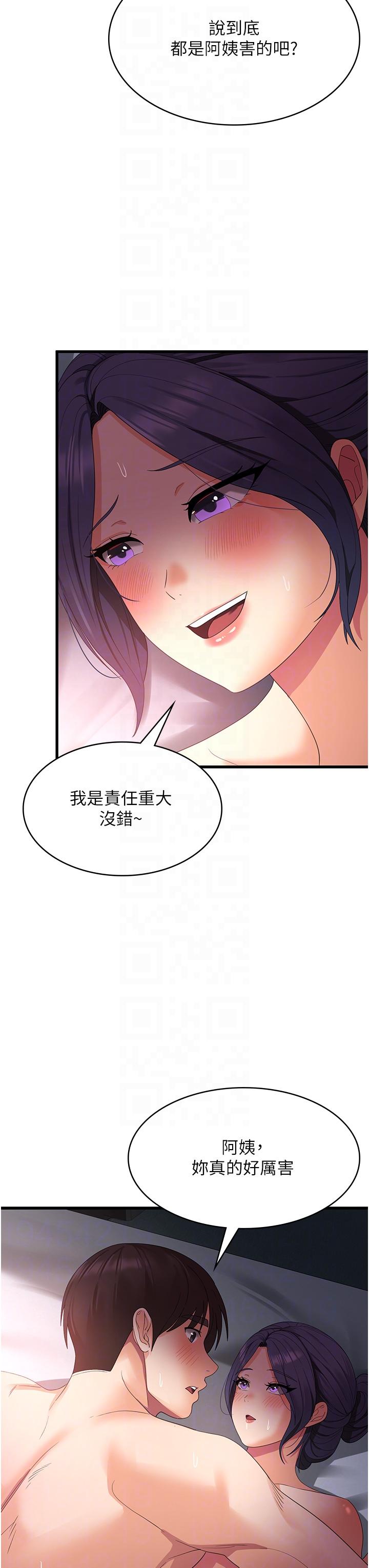 消災解餓 第24話-宛如章魚的超強吸力! 第10页