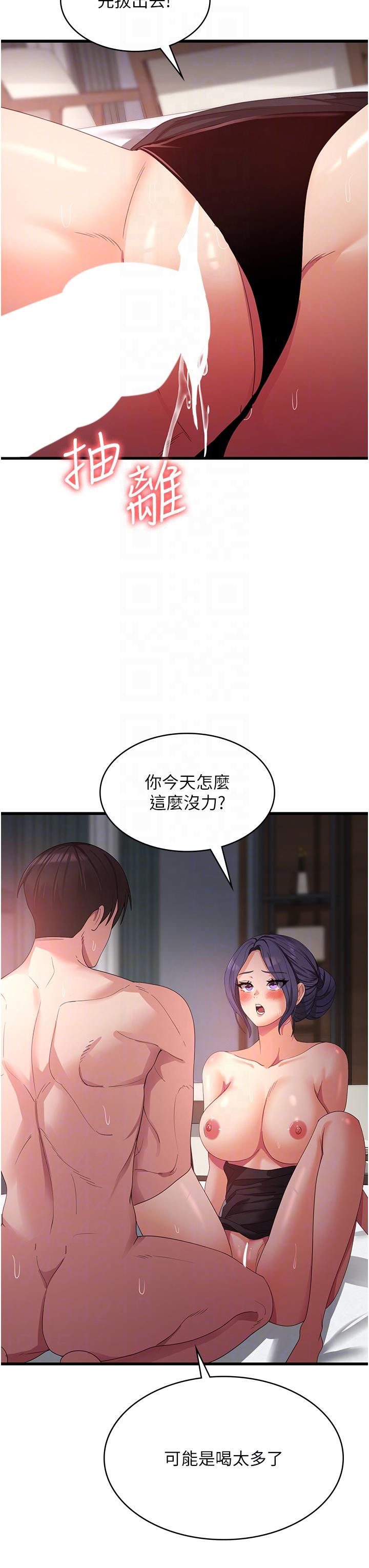 消災解餓 第24話-宛如章魚的超強吸力! 第24页