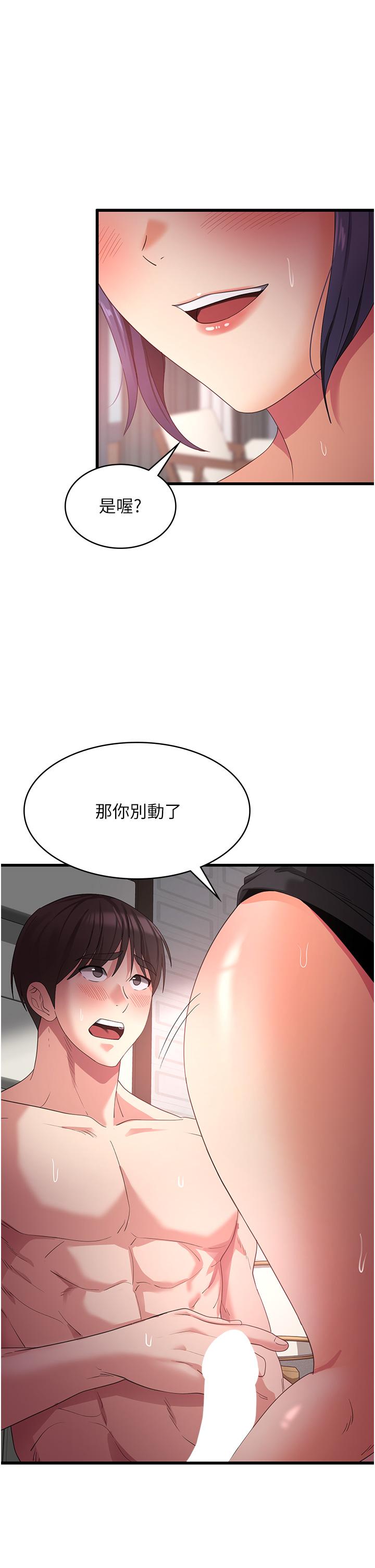 消災解餓 第24話-宛如章魚的超強吸力! 第25页