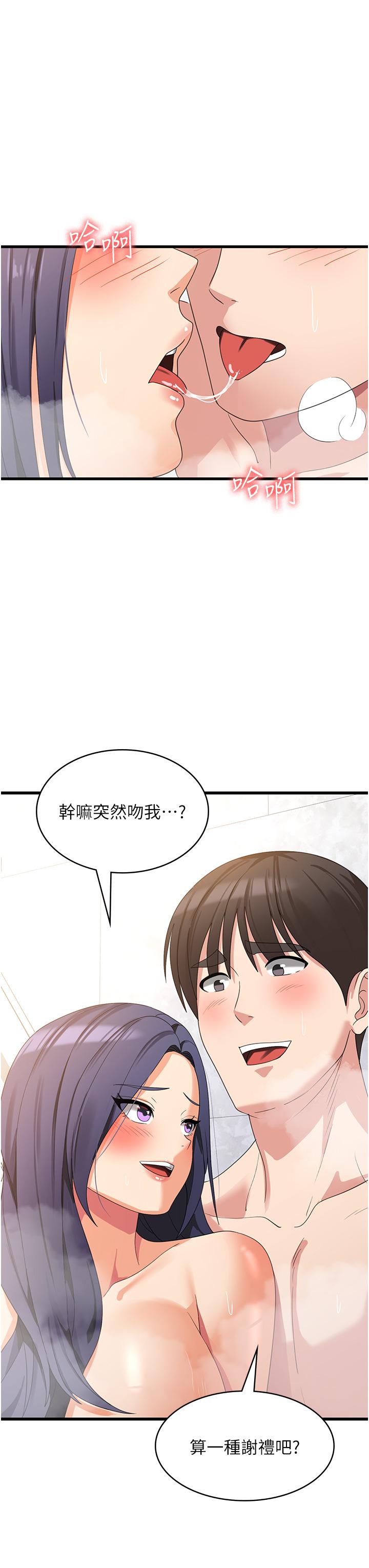 消災解餓 第26話-搖這麼賣力我會凍未條! 第23页