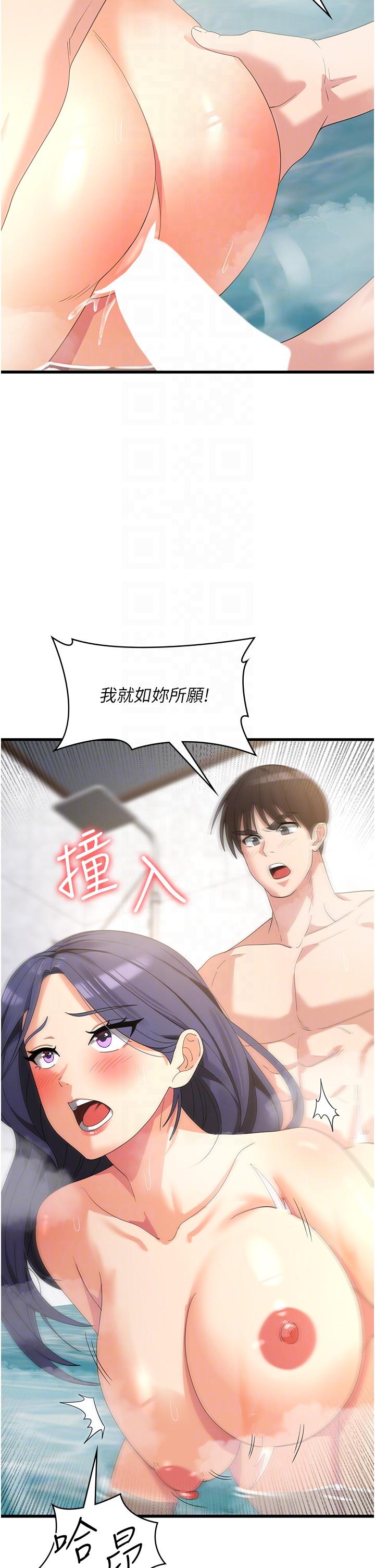 消災解餓 第26話-搖這麼賣力我會凍未條! 第26页