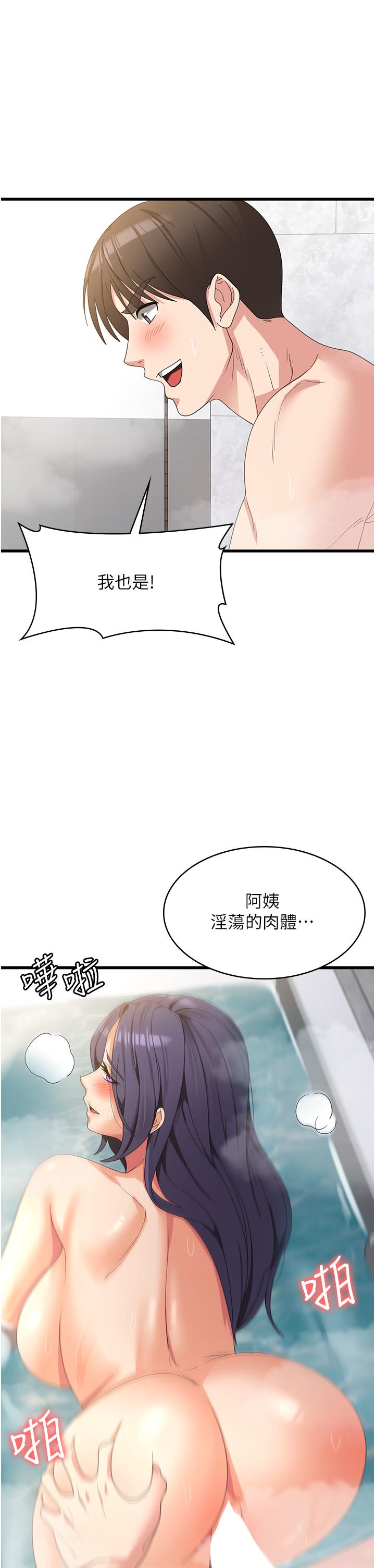 消災解餓 第26話-搖這麼賣力我會凍未條! 第29页