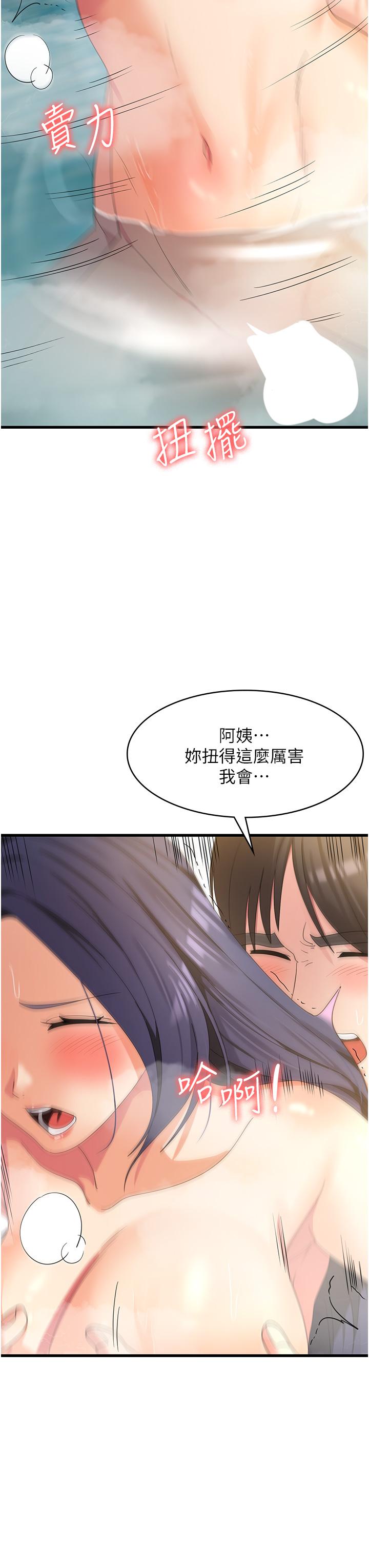 消災解餓 第26話-搖這麼賣力我會凍未條! 第37页