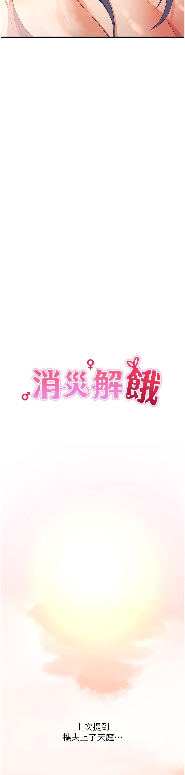 消災解餓 第26話-搖這麼賣力我會凍未條! 第7页