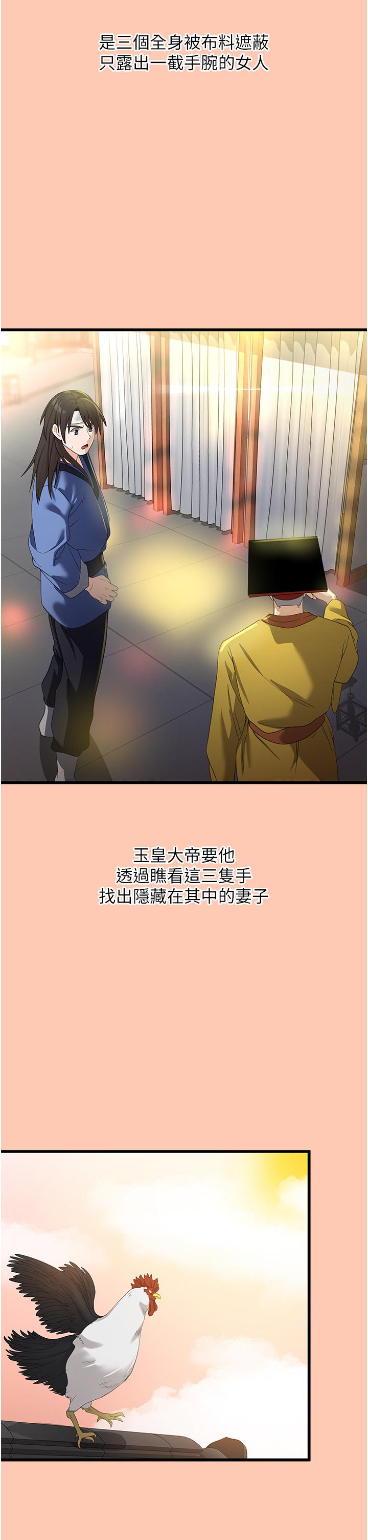 消災解餓 第26話-搖這麼賣力我會凍未條! 第9页