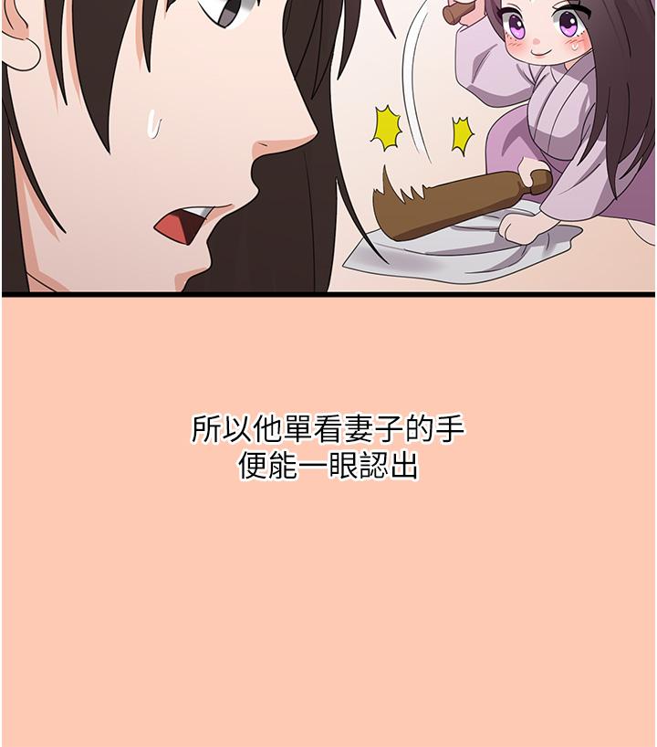 消災解餓 第26話-搖這麼賣力我會凍未條! 第15页