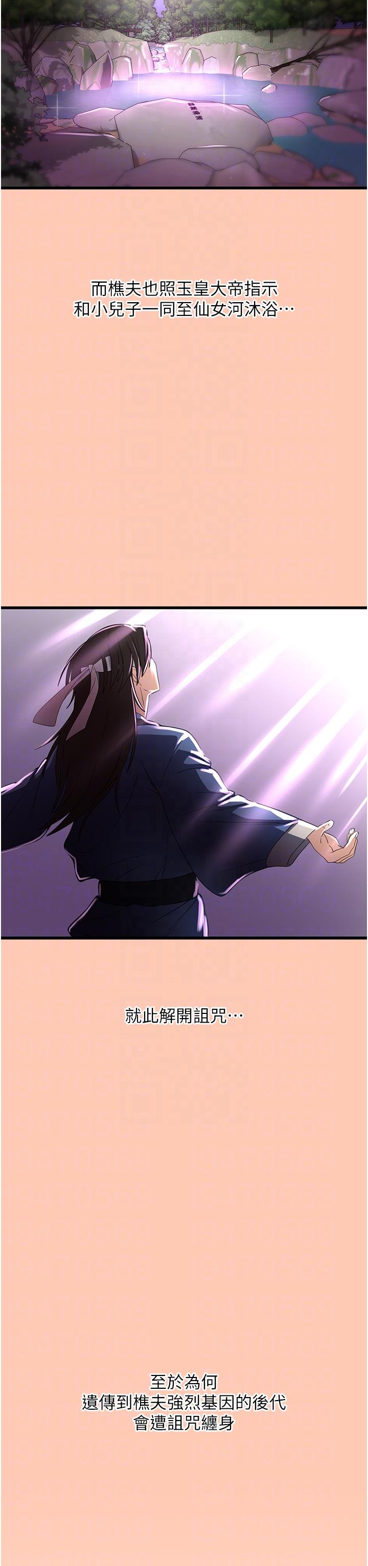 消災解餓 第26話-搖這麼賣力我會凍未條! 第18页
