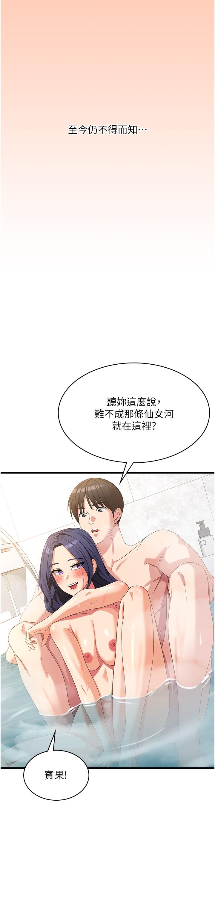 消災解餓 第26話-搖這麼賣力我會凍未條! 第19页