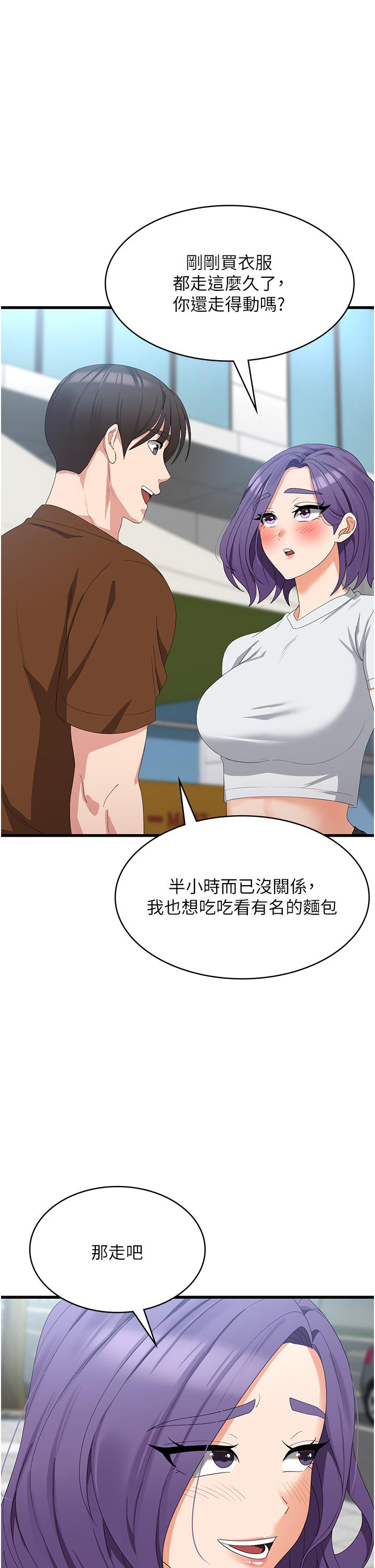 消災解餓 第27話-第一次要溫柔一點 第11页