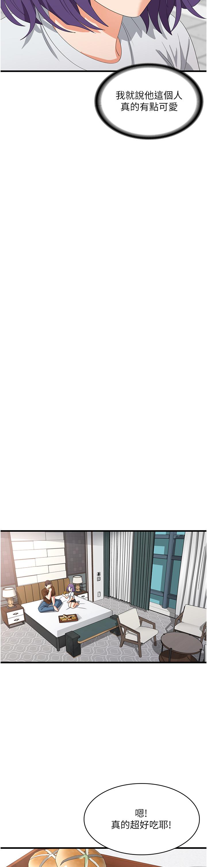 消災解餓 第27話-第一次要溫柔一點 第12页