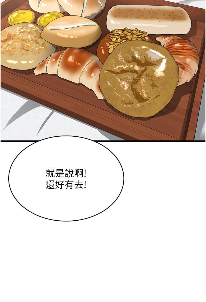 消災解餓 第27話-第一次要溫柔一點 第13页