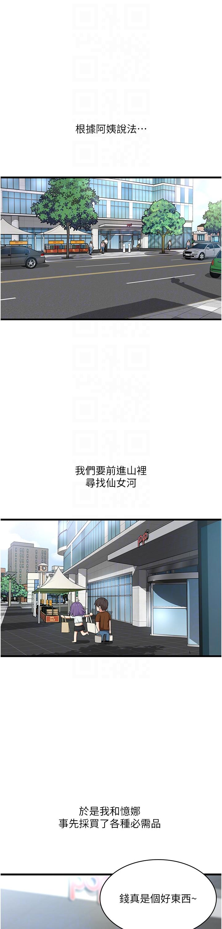 消災解餓 第27話-第一次要溫柔一點 第6页