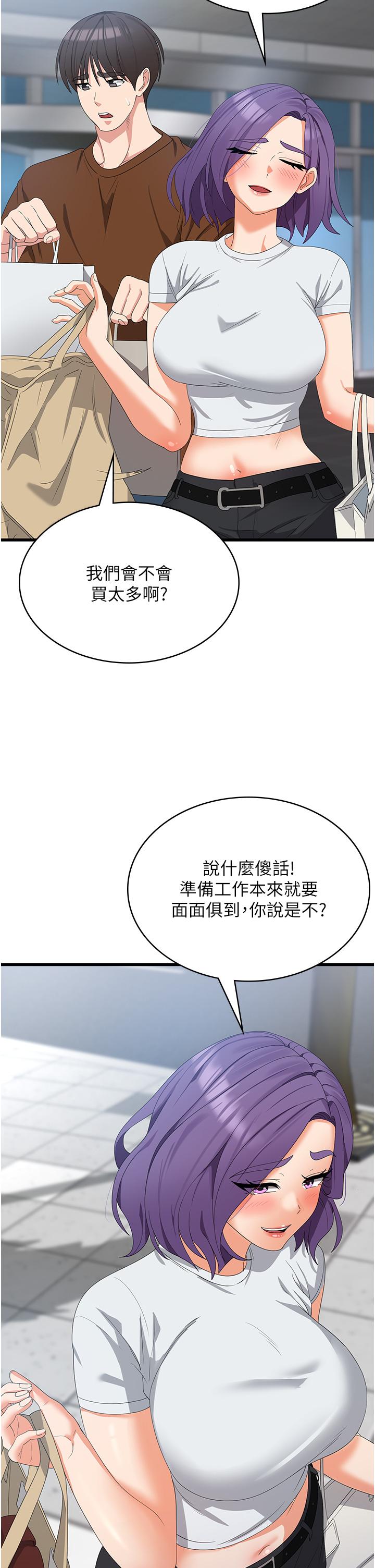 消災解餓 第27話-第一次要溫柔一點 第7页