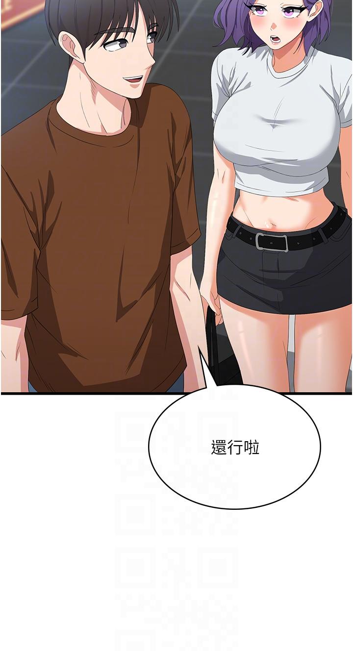 消災解餓 第27話-第一次要溫柔一點 第10页