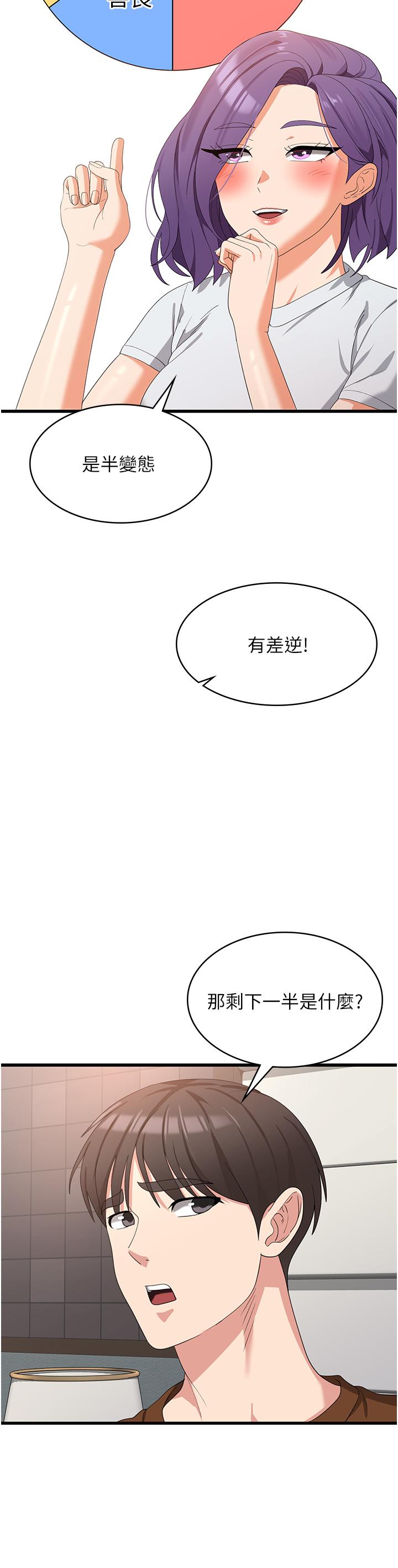 消災解餓 第27話-第一次要溫柔一點 第17页