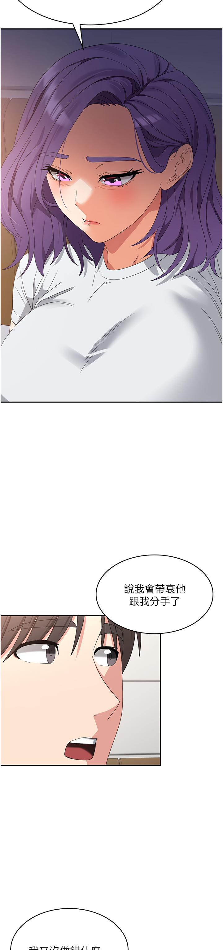 消災解餓 第27話-第一次要溫柔一點 第25页