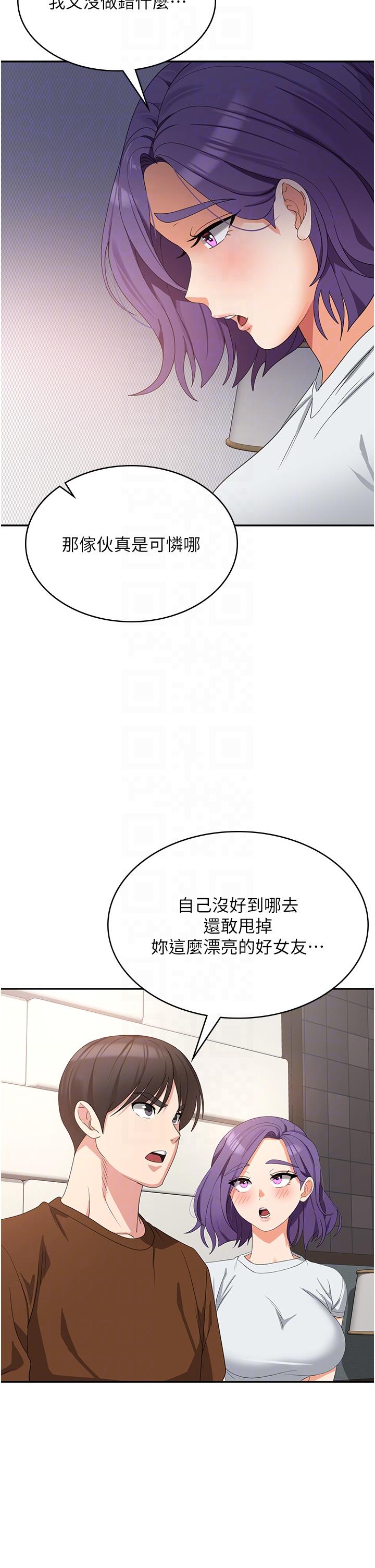 消災解餓 第27話-第一次要溫柔一點 第26页