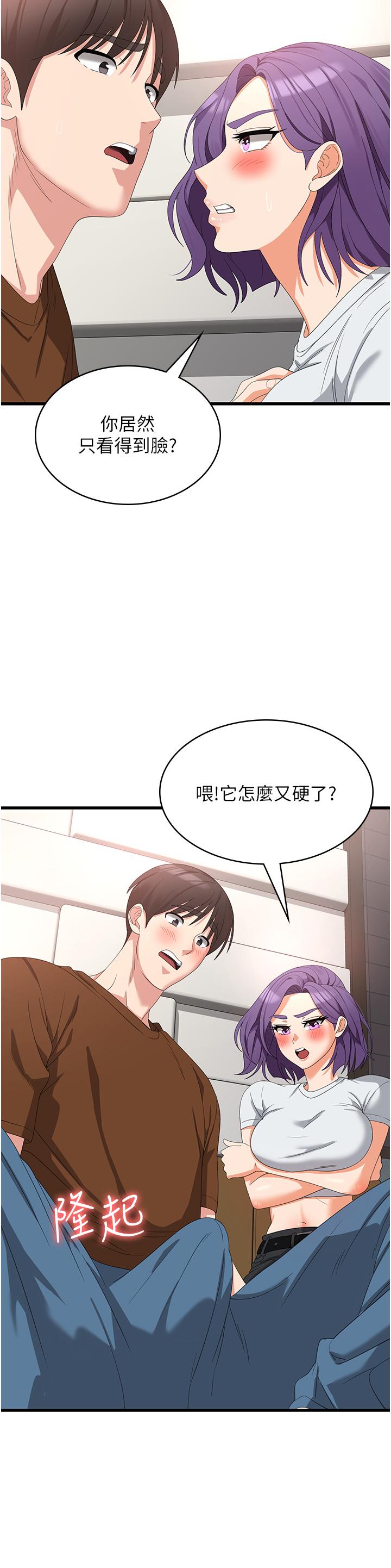 消災解餓 第27話-第一次要溫柔一點 第33页