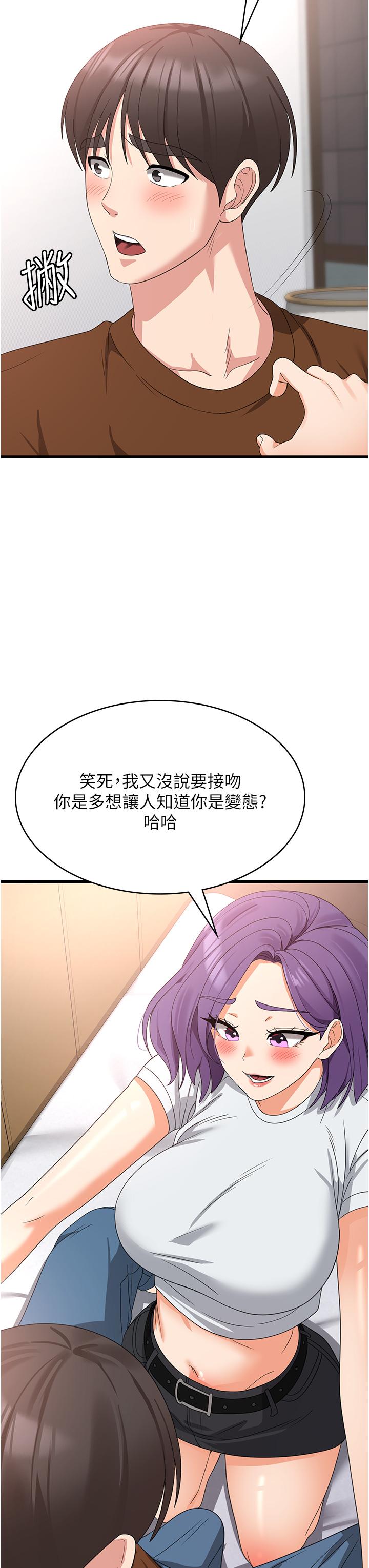 消災解餓 第27話-第一次要溫柔一點 第36页