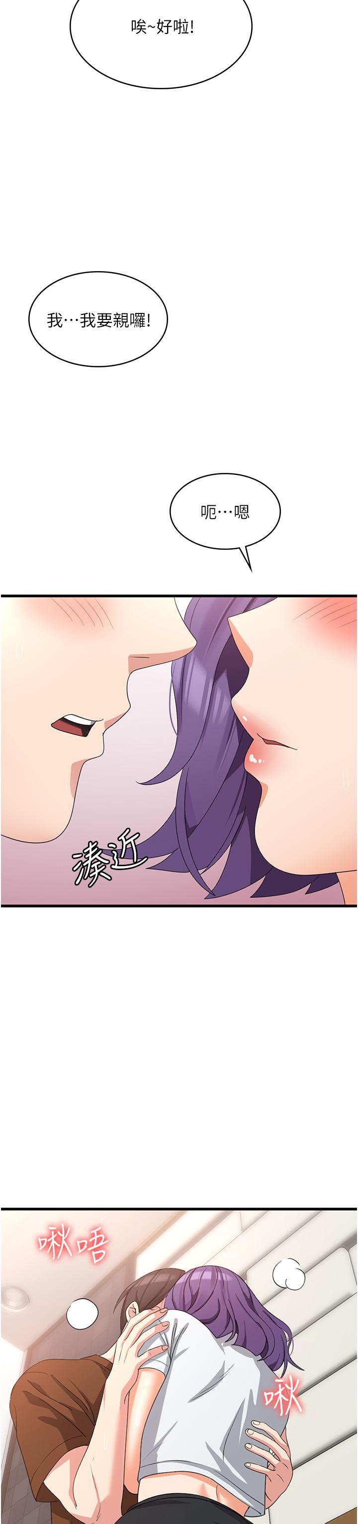 消災解餓 第27話-第一次要溫柔一點 第40页