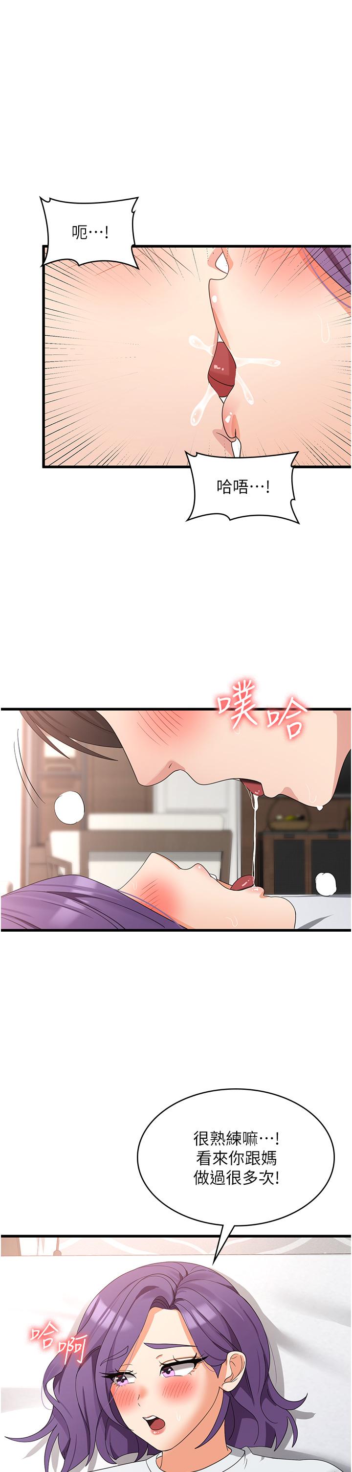 消災解餓 第27話-第一次要溫柔一點 第44页