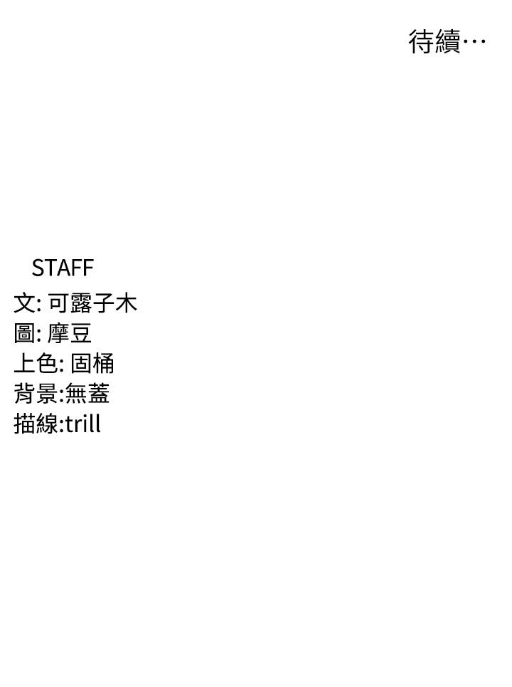 消災解餓 第27話-第一次要溫柔一點 第48页