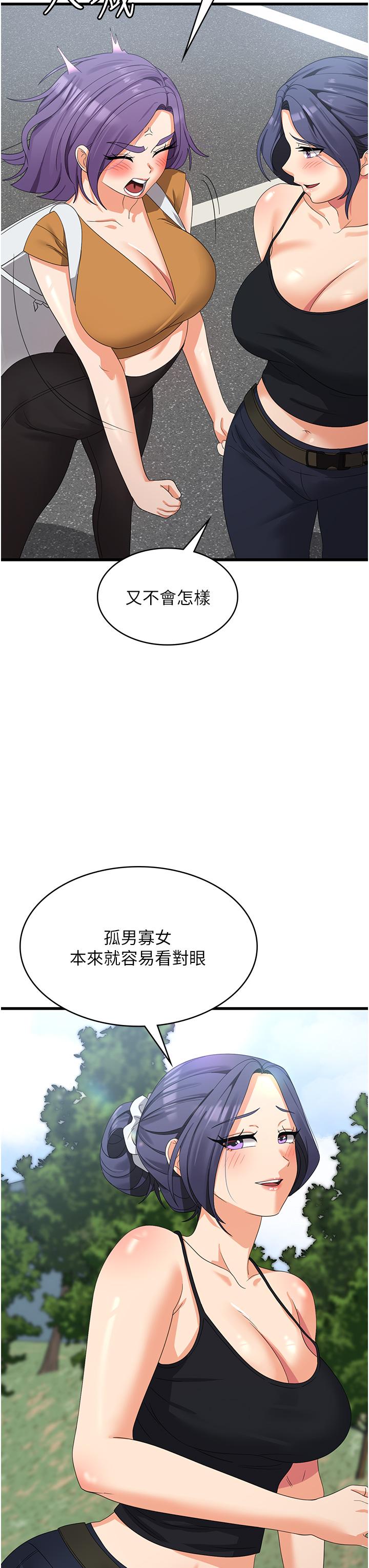 消災解餓 第28話-繼續昨天的事吧…♡ 第8页