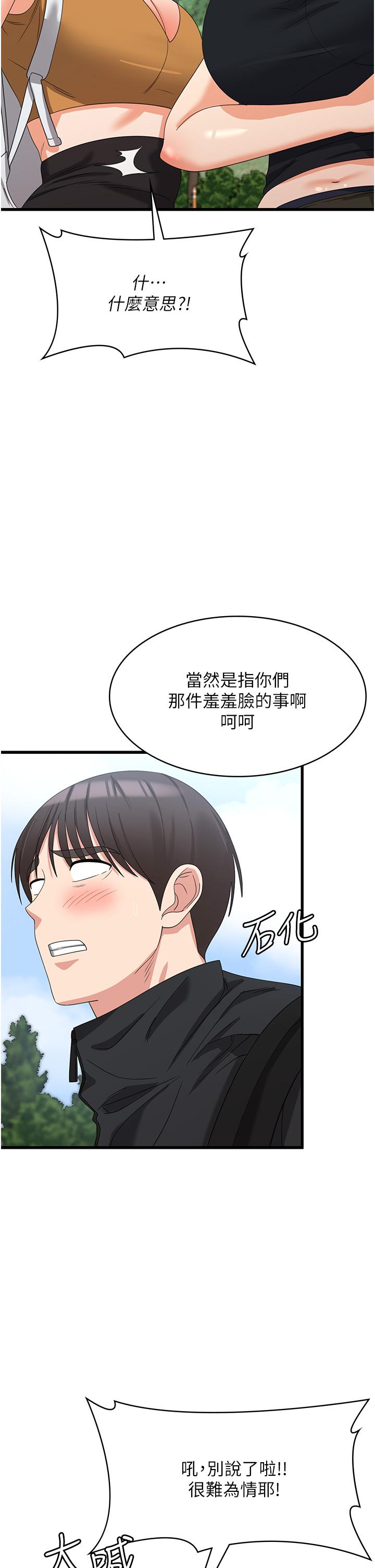 消災解餓 第28話-繼續昨天的事吧…♡ 第7页