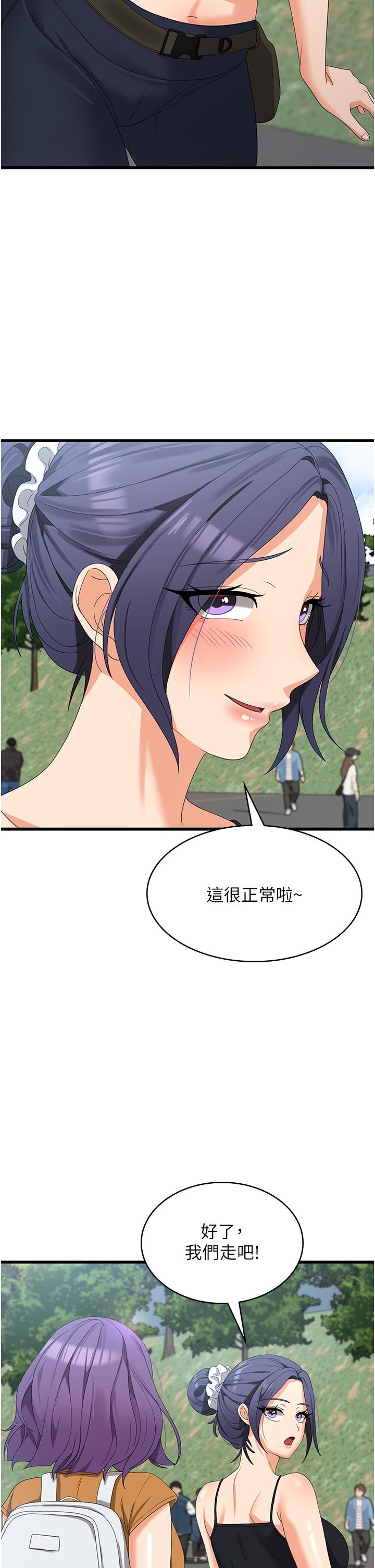 消災解餓 第28話-繼續昨天的事吧…♡ 第9页