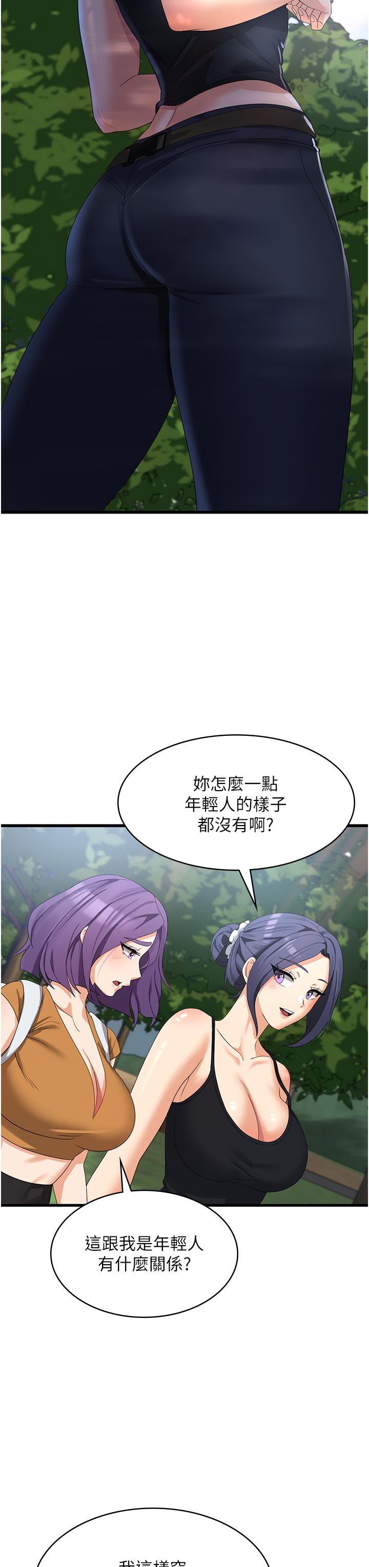 消災解餓 第28話-繼續昨天的事吧…♡ 第13页