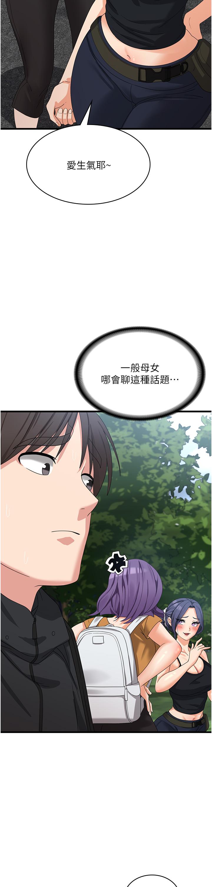 消災解餓 第28話-繼續昨天的事吧…♡ 第16页