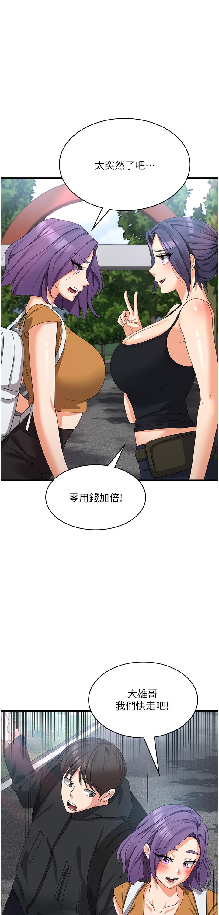 消災解餓 第28話-繼續昨天的事吧…♡ 第20页