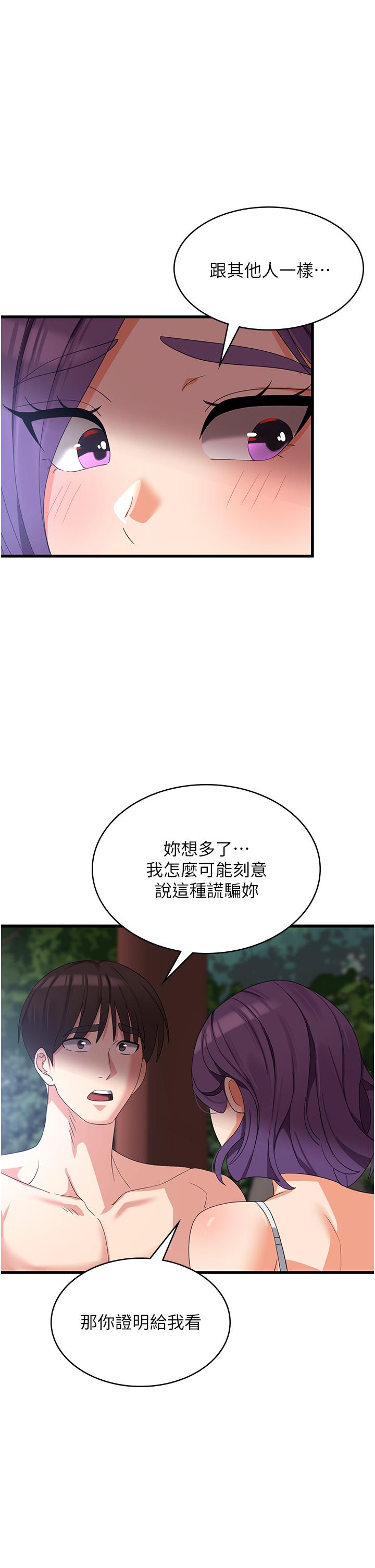 消災解餓 第28話-繼續昨天的事吧…♡ 第40页