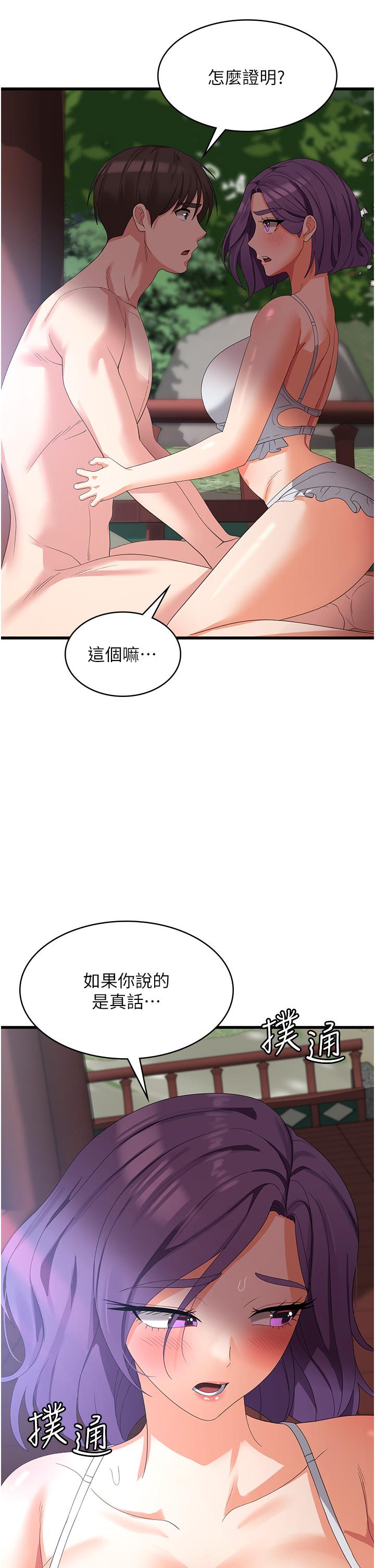 消災解餓 第28話-繼續昨天的事吧…♡ 第41页