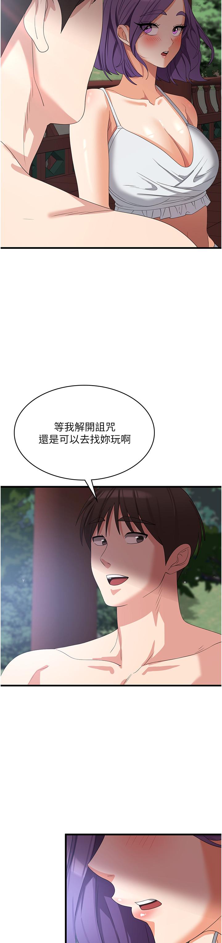 消災解餓 第28話-繼續昨天的事吧…♡ 第38页